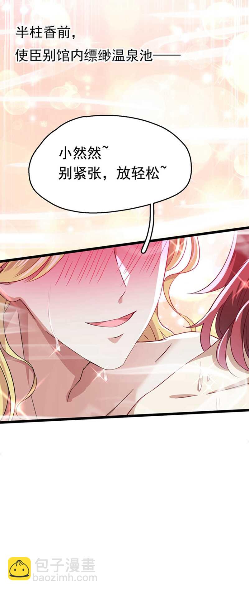 🍘王爷不能撩 第236话 我是被他强迫的！ 第10页