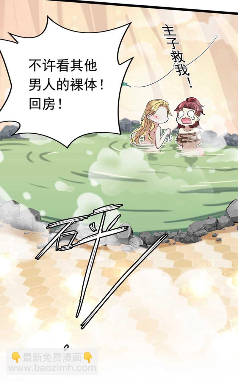 🍘王爷不能撩 第236话 我是被他强迫的！ 第15页