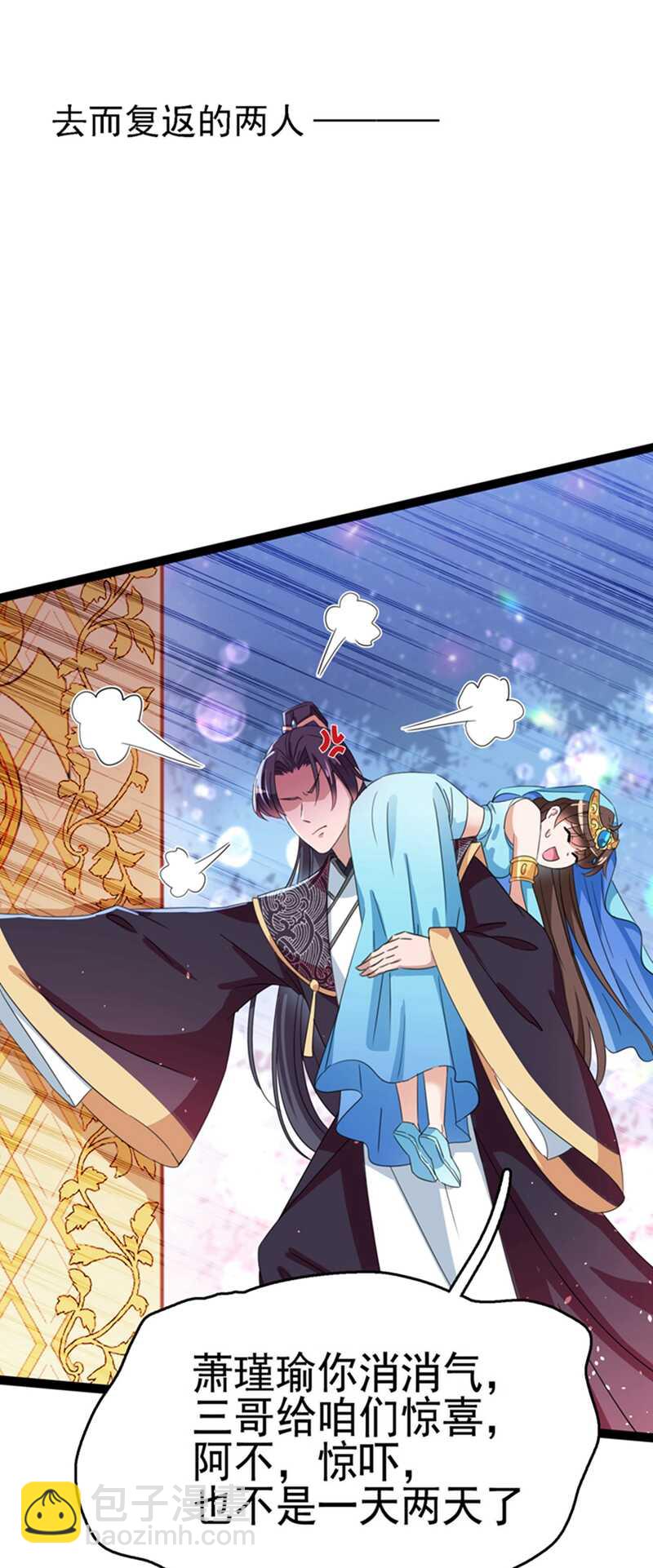 🍘王爷不能撩 第236话 我是被他强迫的！ 第2页