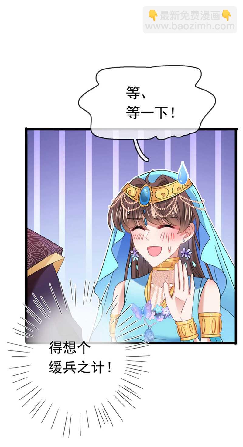 🍘王爷不能撩 第236话 我是被他强迫的！ 第20页