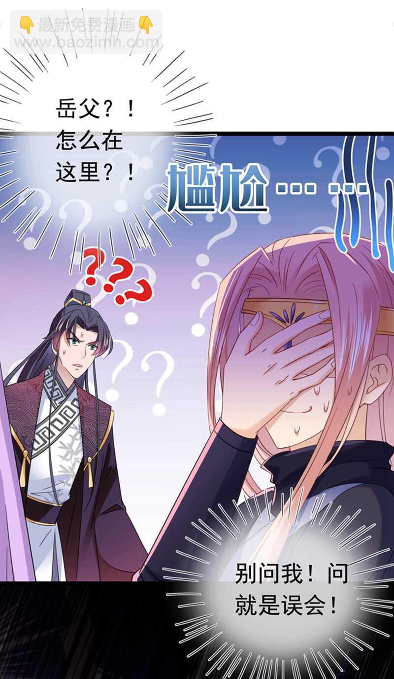 🍘王爷不能撩 第236话 我是被他强迫的！ 第22页