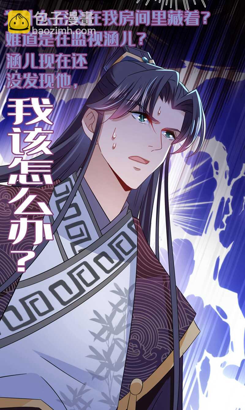 🍘王爷不能撩 第236话 我是被他强迫的！ 第23页