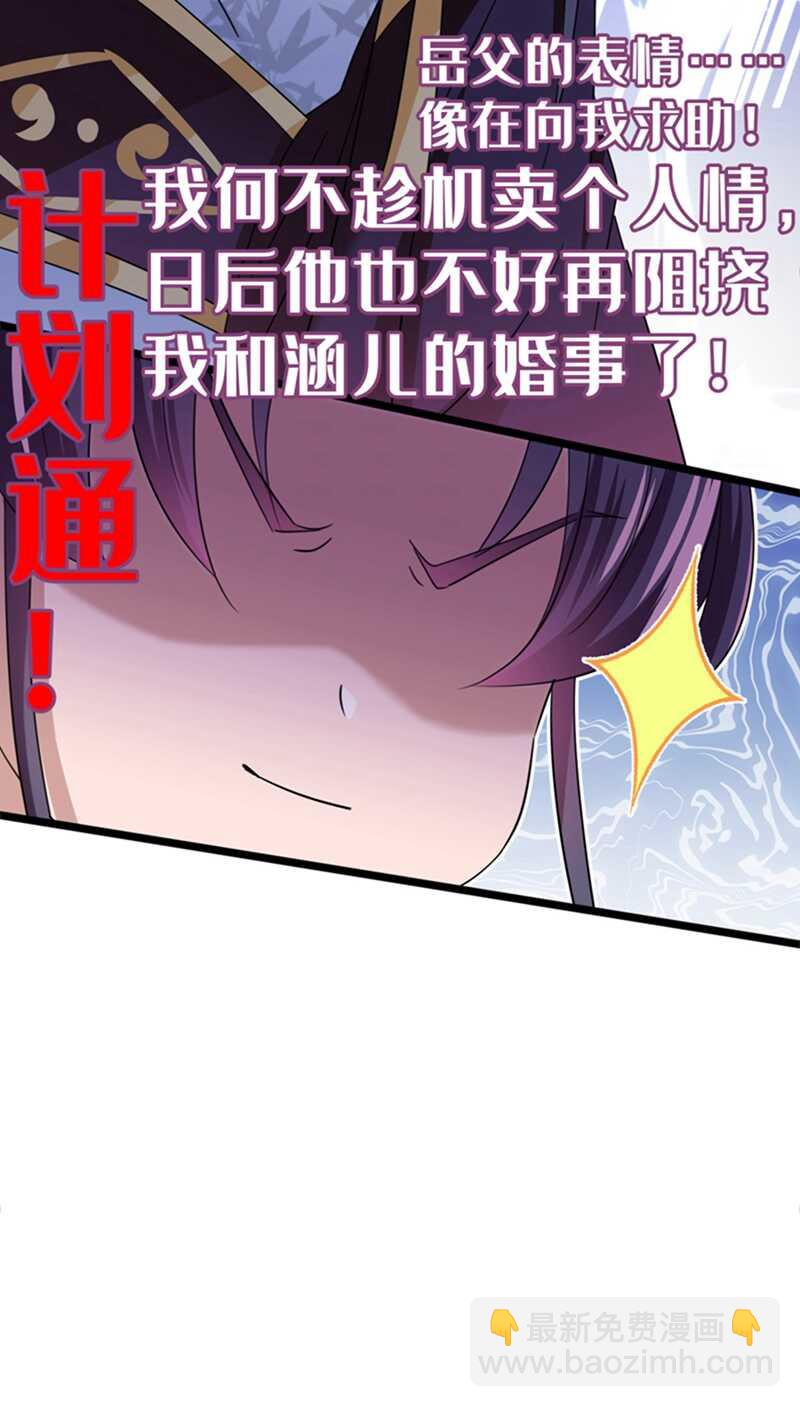 🍘王爷不能撩 第236话 我是被他强迫的！ 第24页