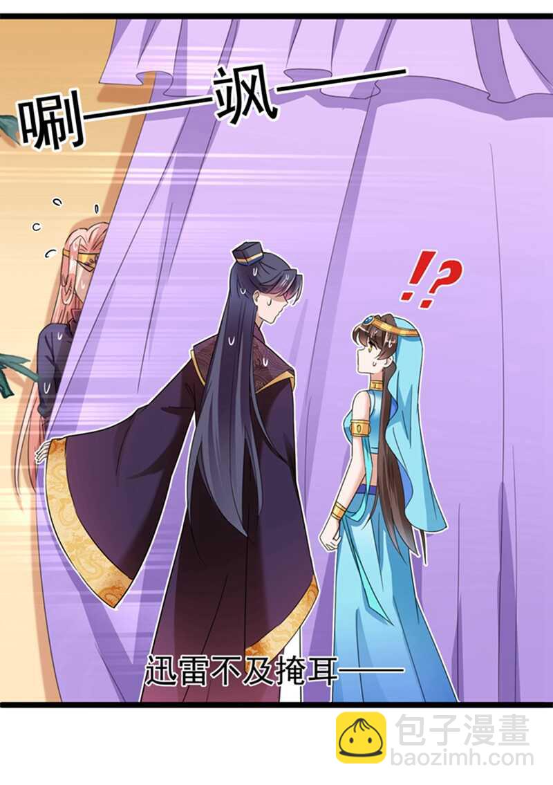 🍘王爷不能撩 第236话 我是被他强迫的！ 第25页