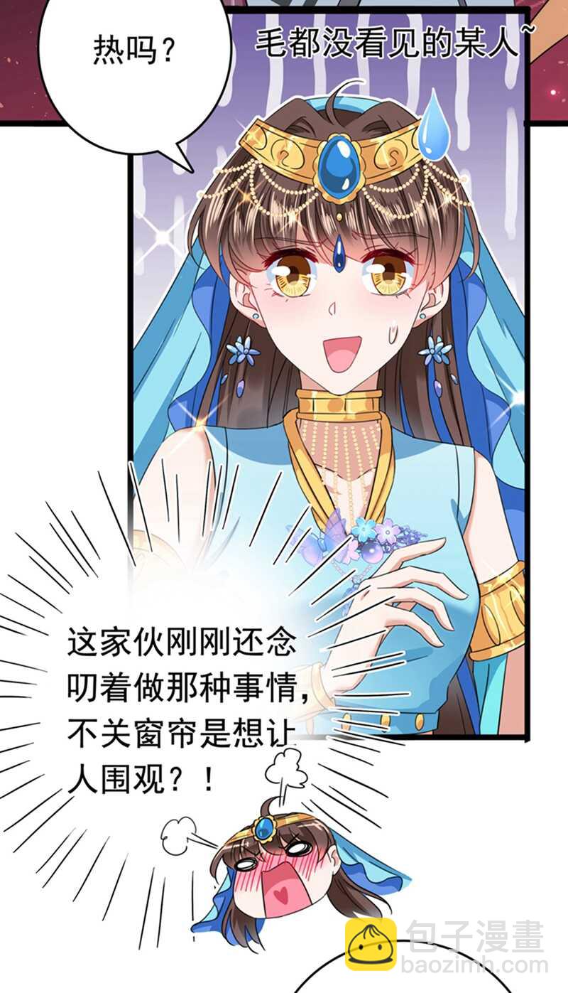 🍘王爷不能撩 第236话 我是被他强迫的！ 第27页