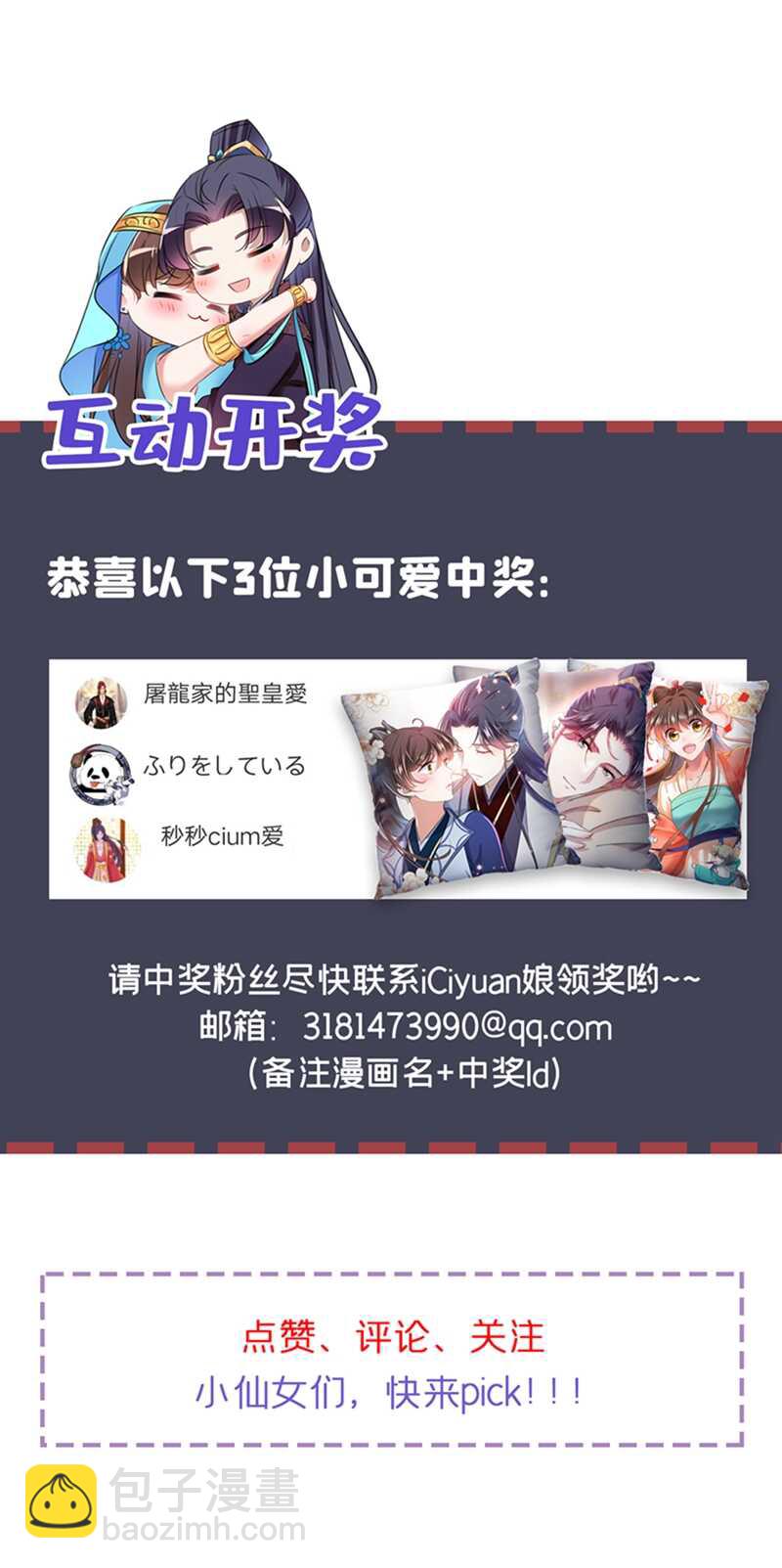 🍘王爷不能撩 第236话 我是被他强迫的！ 第32页