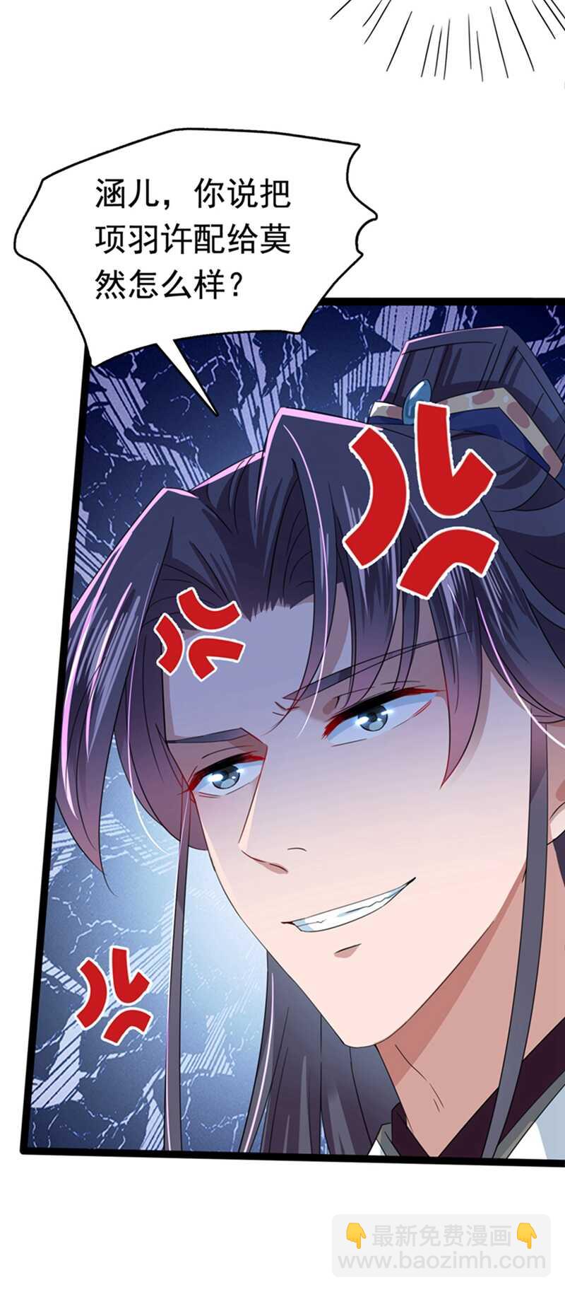 🍘王爷不能撩 第236话 我是被他强迫的！ 第4页