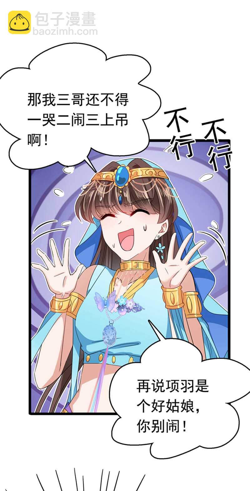 🍘王爷不能撩 第236话 我是被他强迫的！ 第8页