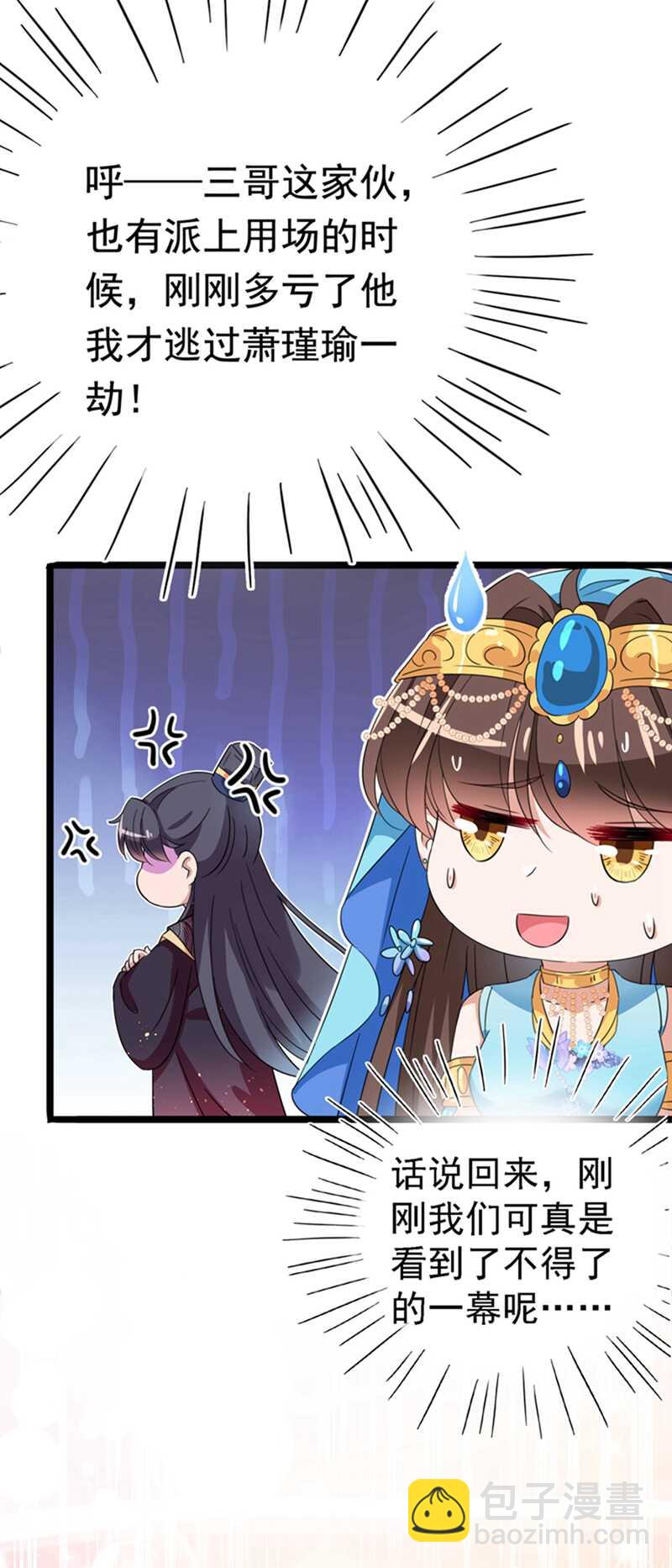 🍘王爷不能撩 第236话 我是被他强迫的！ 第9页