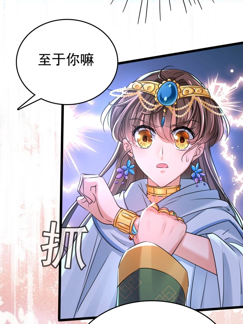 🍘王爷不能撩 他才是真驸马？！ 第10页