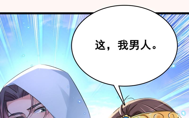 🍘王爷不能撩 他才是真驸马？！ 第21页