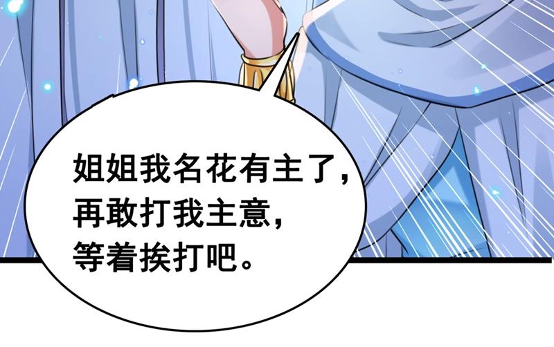 🍘王爷不能撩 他才是真驸马？！ 第23页