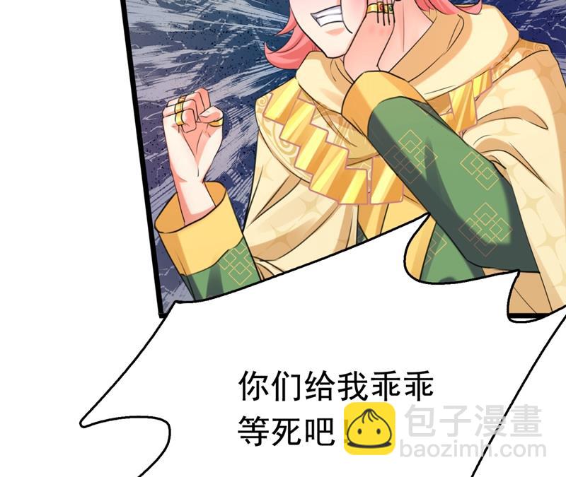 🍘王爷不能撩 他才是真驸马？！ 第26页