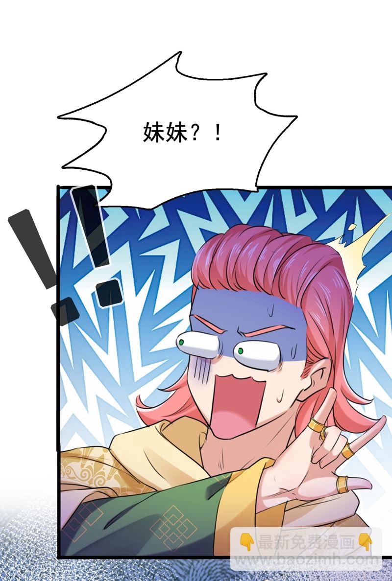 🍘王爷不能撩 他才是真驸马？！ 第31页