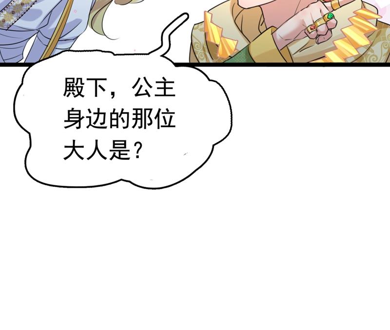🍘王爷不能撩 他才是真驸马？！ 第37页