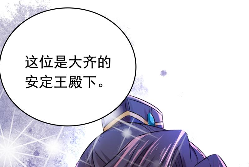 🍘王爷不能撩 他才是真驸马？！ 第38页
