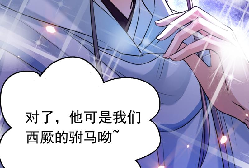 🍘王爷不能撩 他才是真驸马？！ 第40页