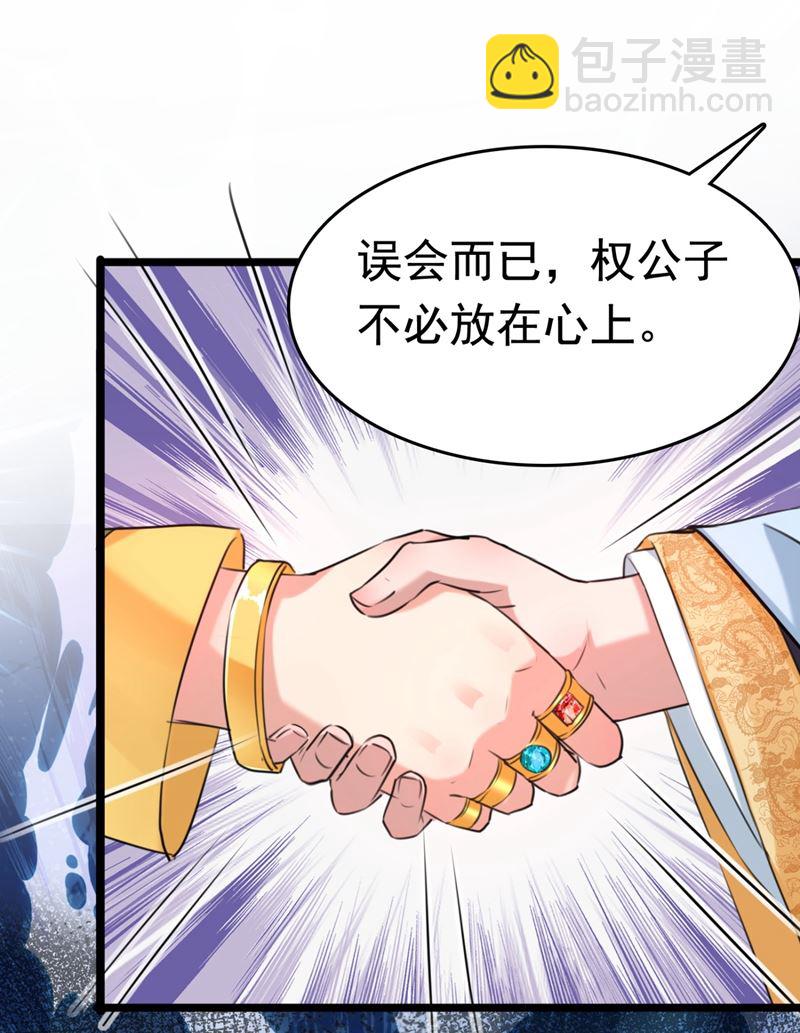 🍘王爷不能撩 他才是真驸马？！ 第43页