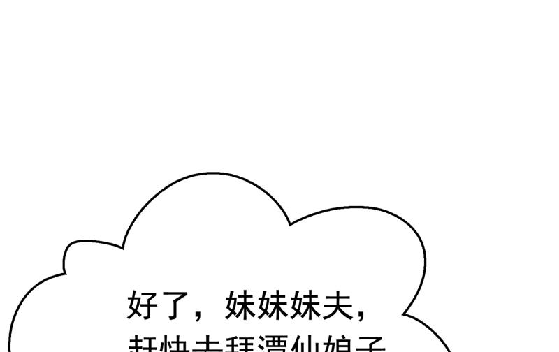 🍘王爷不能撩 他才是真驸马？！ 第48页
