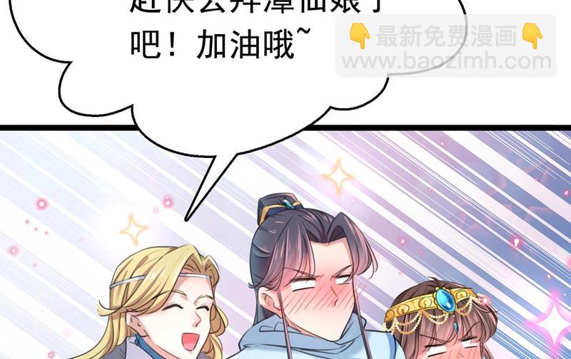 🍘王爷不能撩 他才是真驸马？！ 第49页