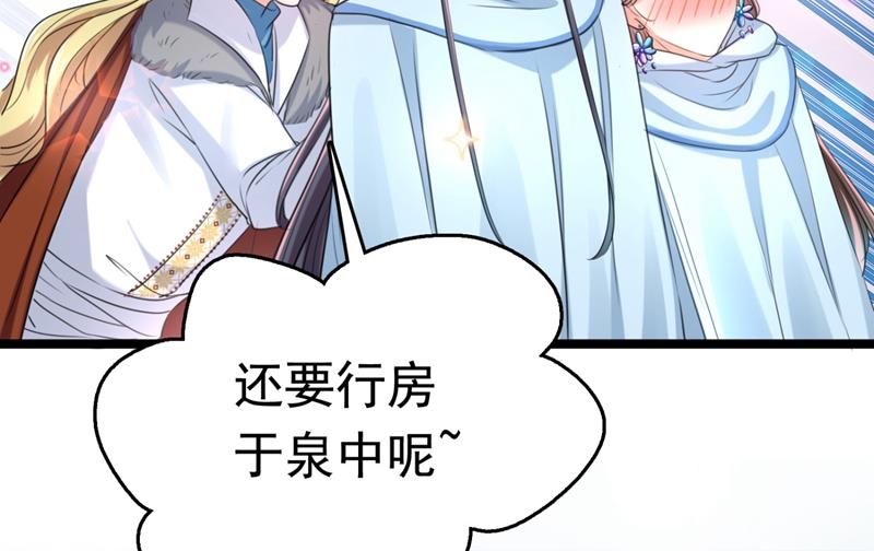 🍘王爷不能撩 他才是真驸马？！ 第50页