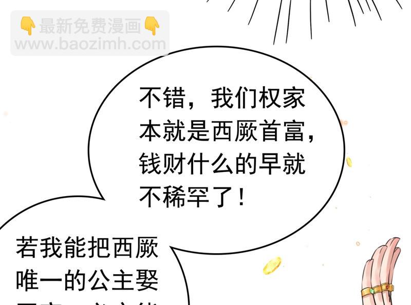 🍘王爷不能撩 他才是真驸马？！ 第7页