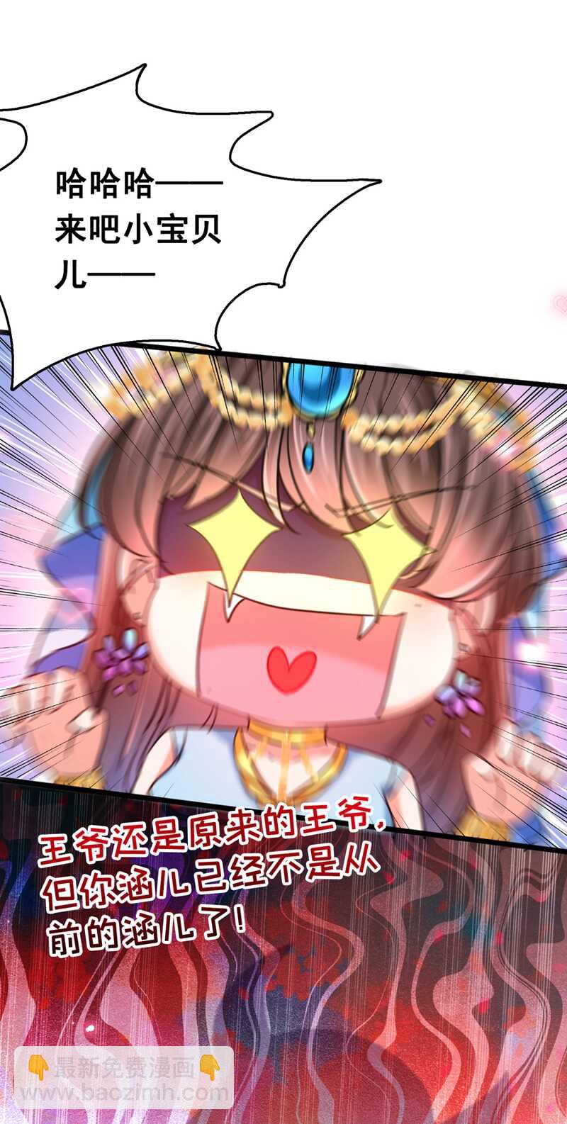 🍘王爷不能撩 第238话 我会好好对待你~ 第12页