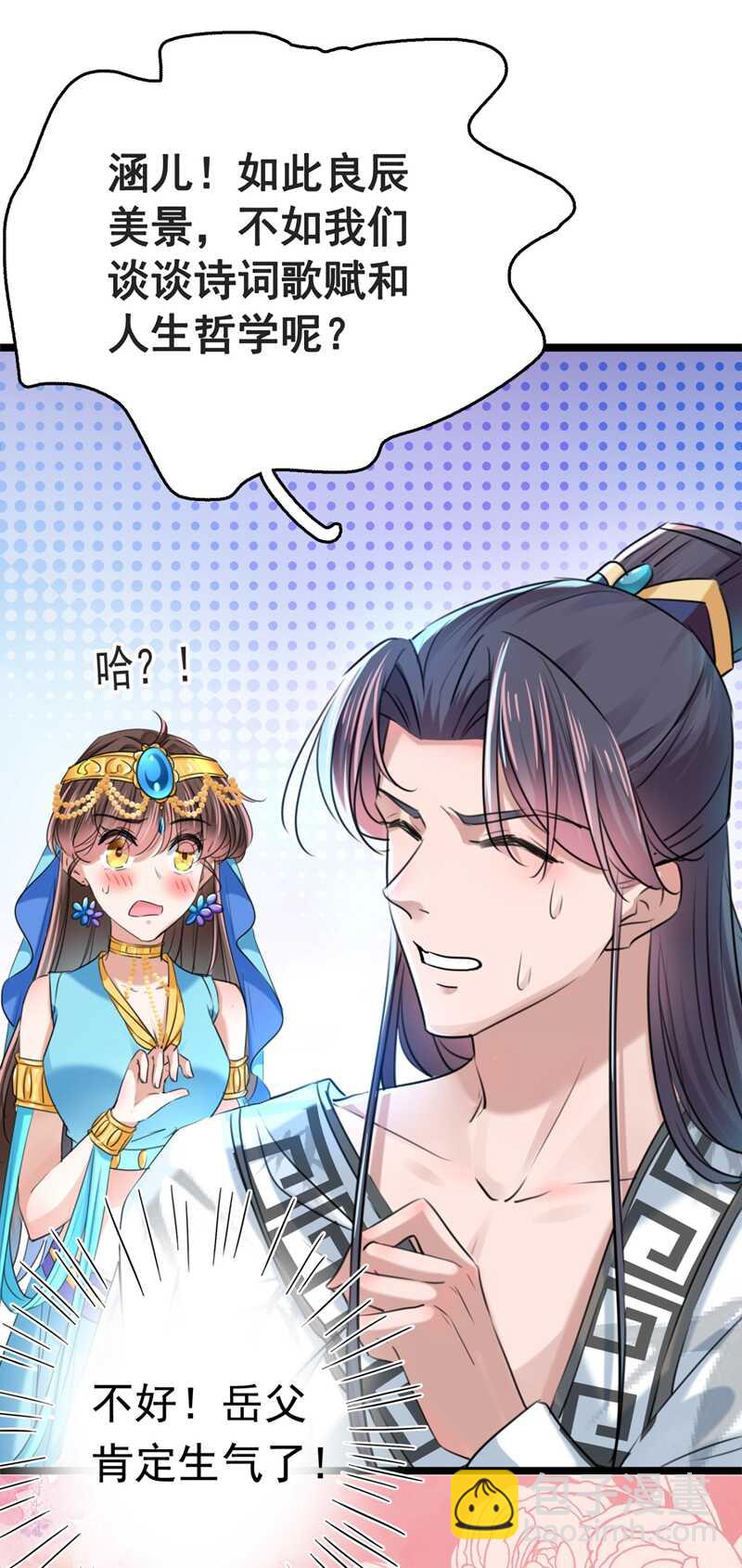 🍘王爷不能撩 第238话 我会好好对待你~ 第18页