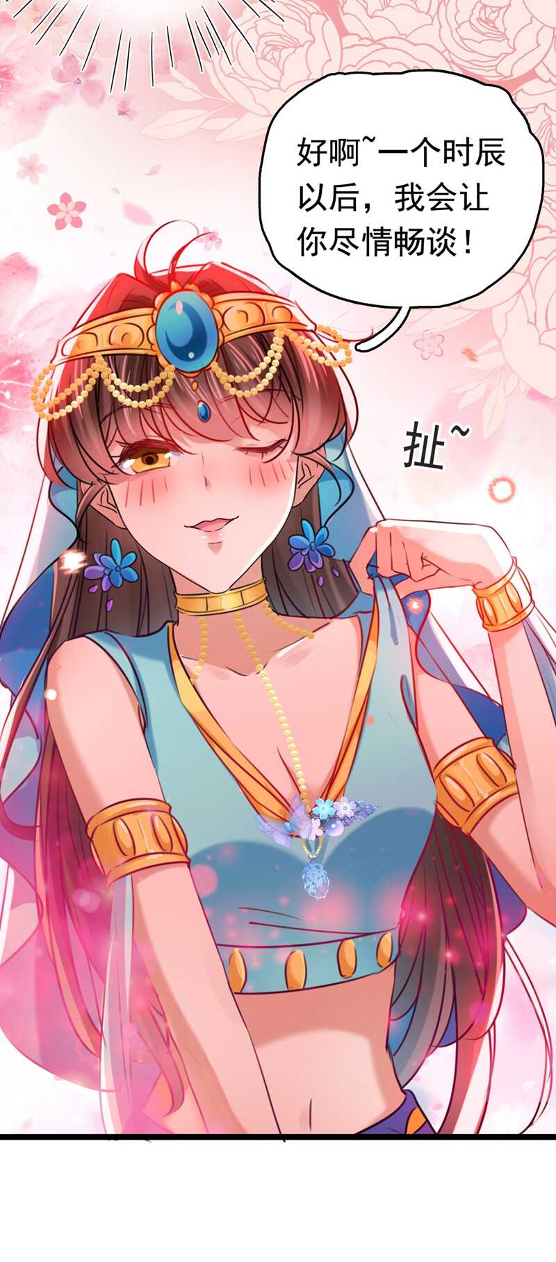 🍘王爷不能撩 第238话 我会好好对待你~ 第19页