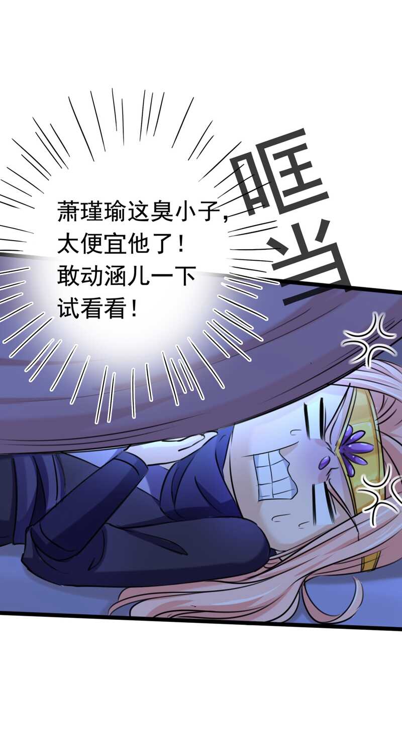 🍘王爷不能撩 第238话 我会好好对待你~ 第2页