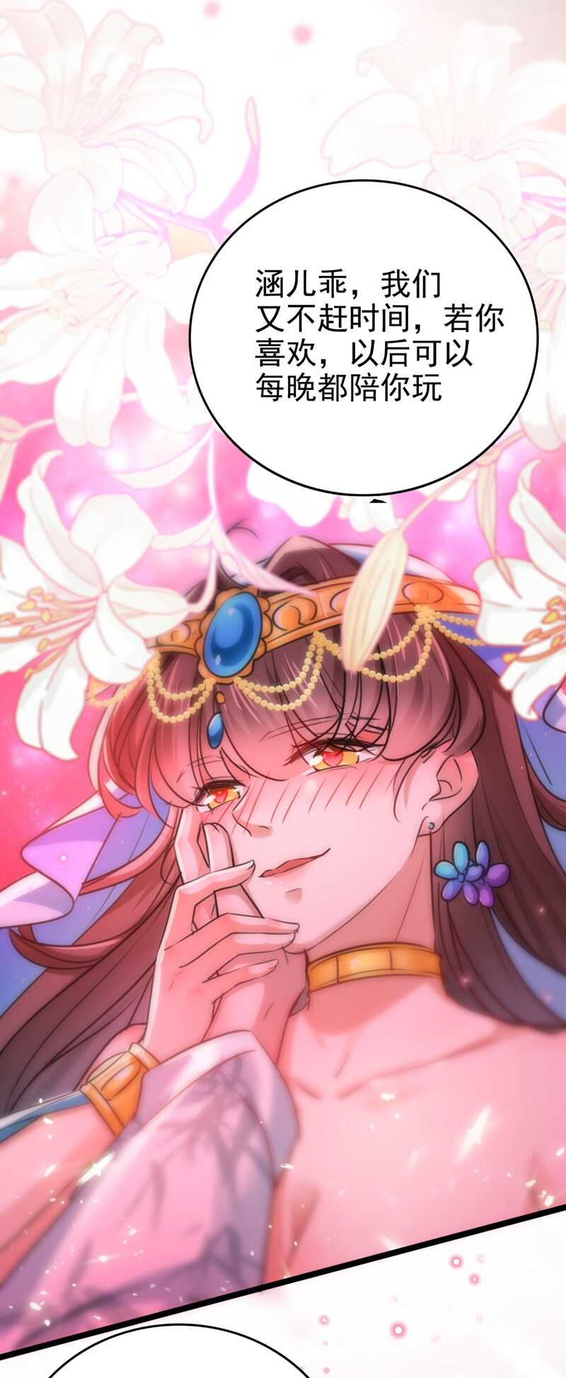 🍘王爷不能撩 第238话 我会好好对待你~ 第29页