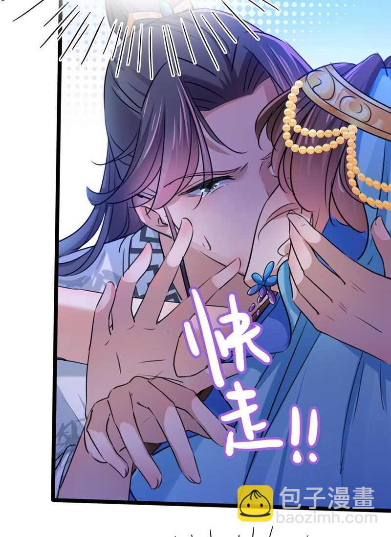 🍘王爷不能撩 第238话 我会好好对待你~ 第32页
