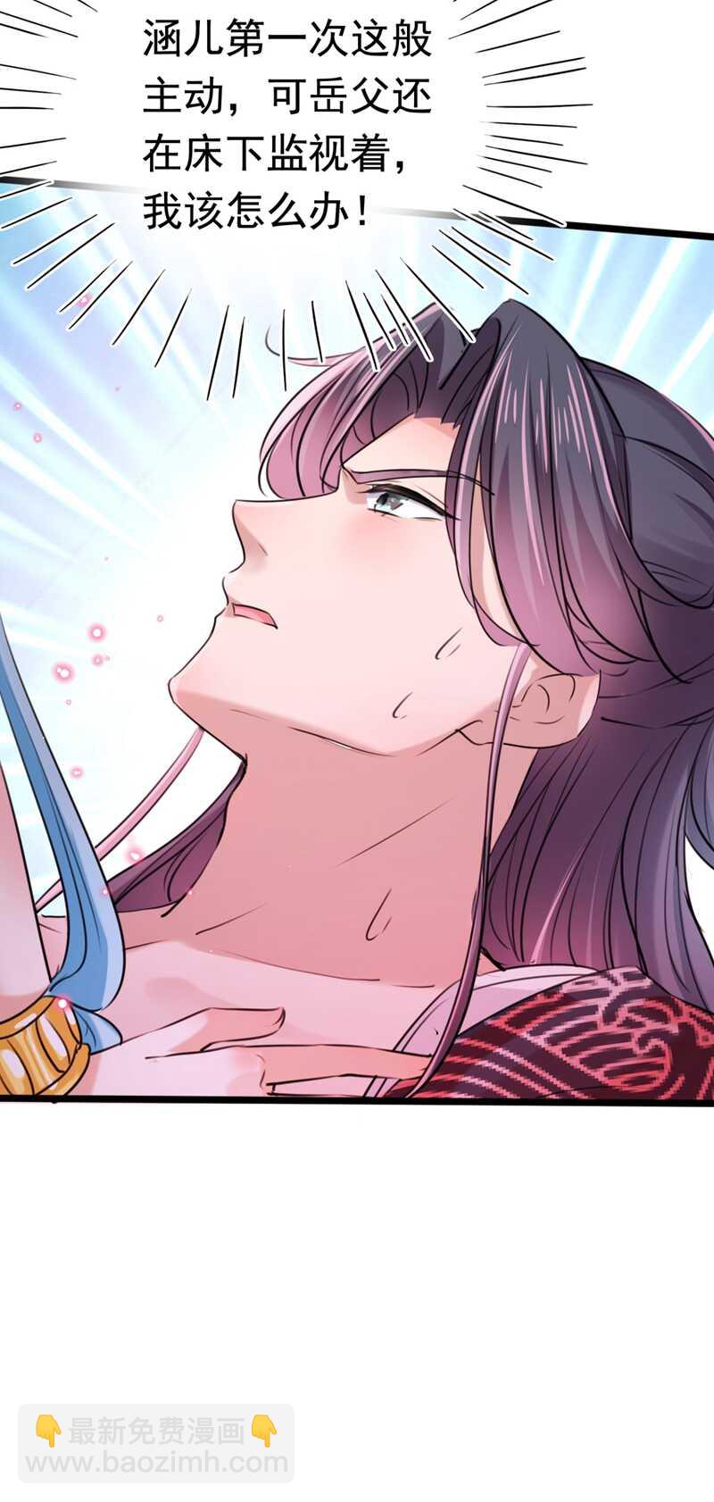 🍘王爷不能撩 第238话 我会好好对待你~ 第6页