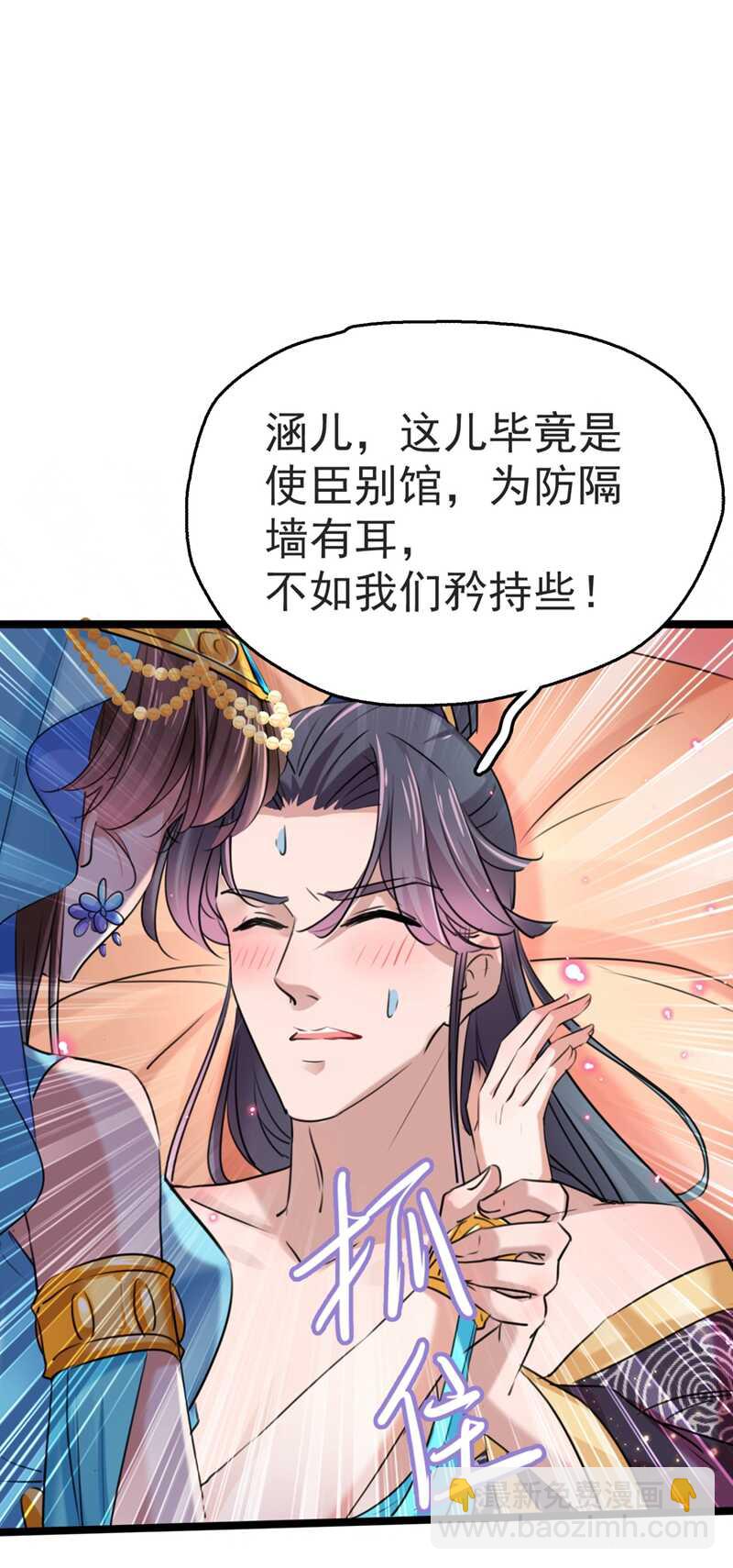 🍘王爷不能撩 第238话 我会好好对待你~ 第7页