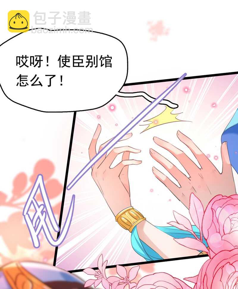 🍘王爷不能撩 第238话 我会好好对待你~ 第8页