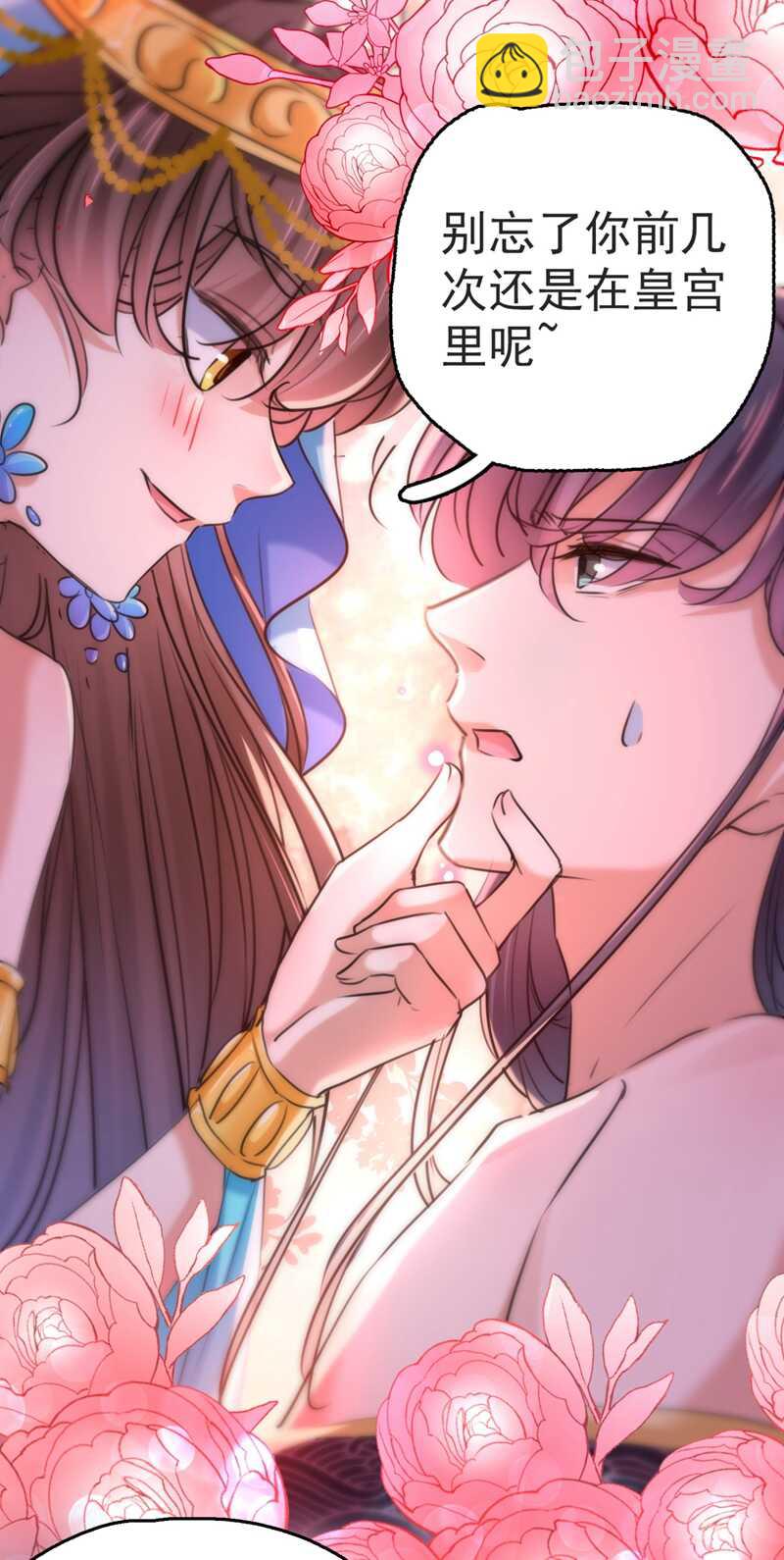 🍘王爷不能撩 第238话 我会好好对待你~ 第9页