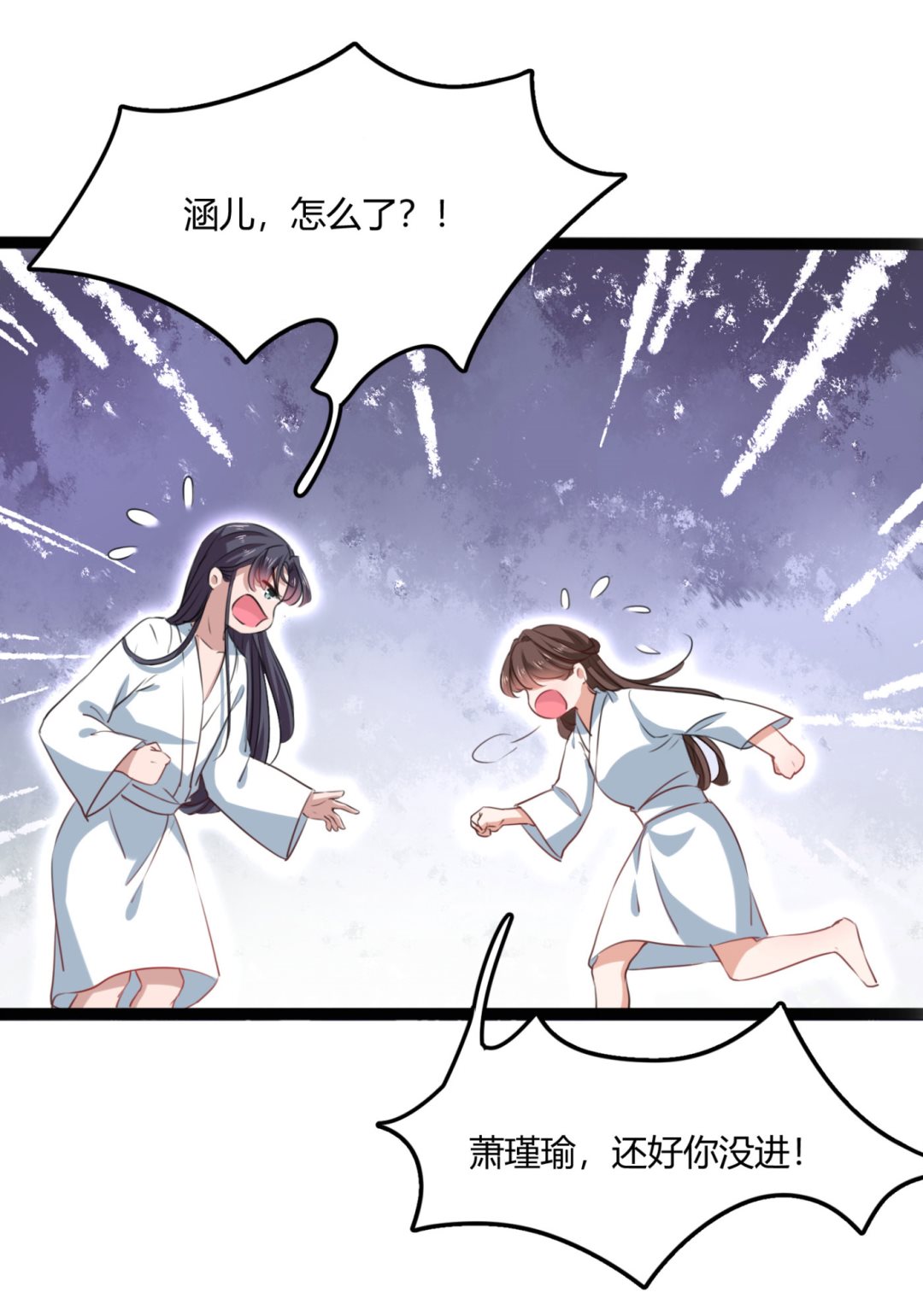 🍘王爷不能撩 走错浴室了！ 第19页
