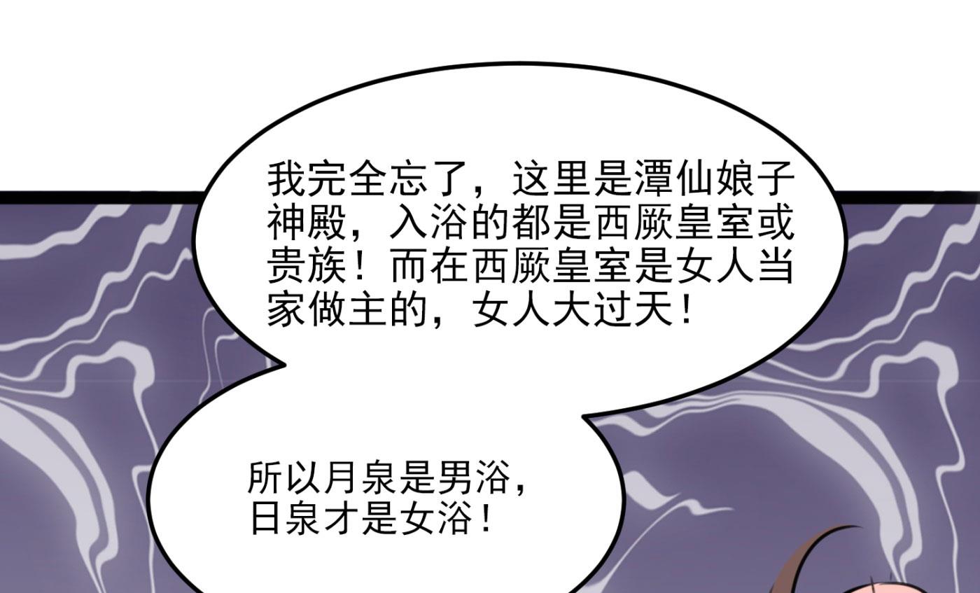 🍘王爷不能撩 走错浴室了！ 第20页