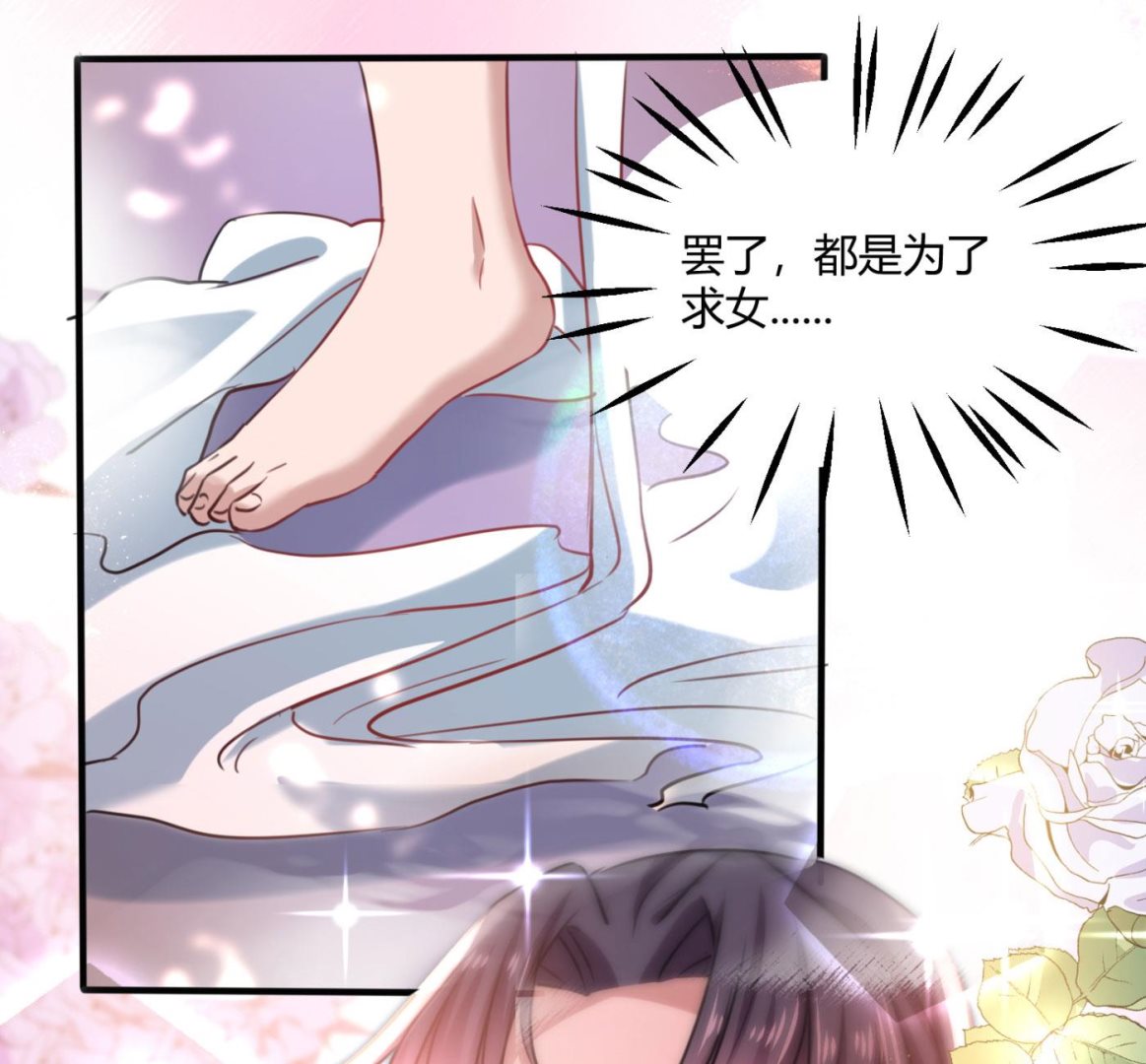 🍘王爷不能撩 走错浴室了！ 第31页