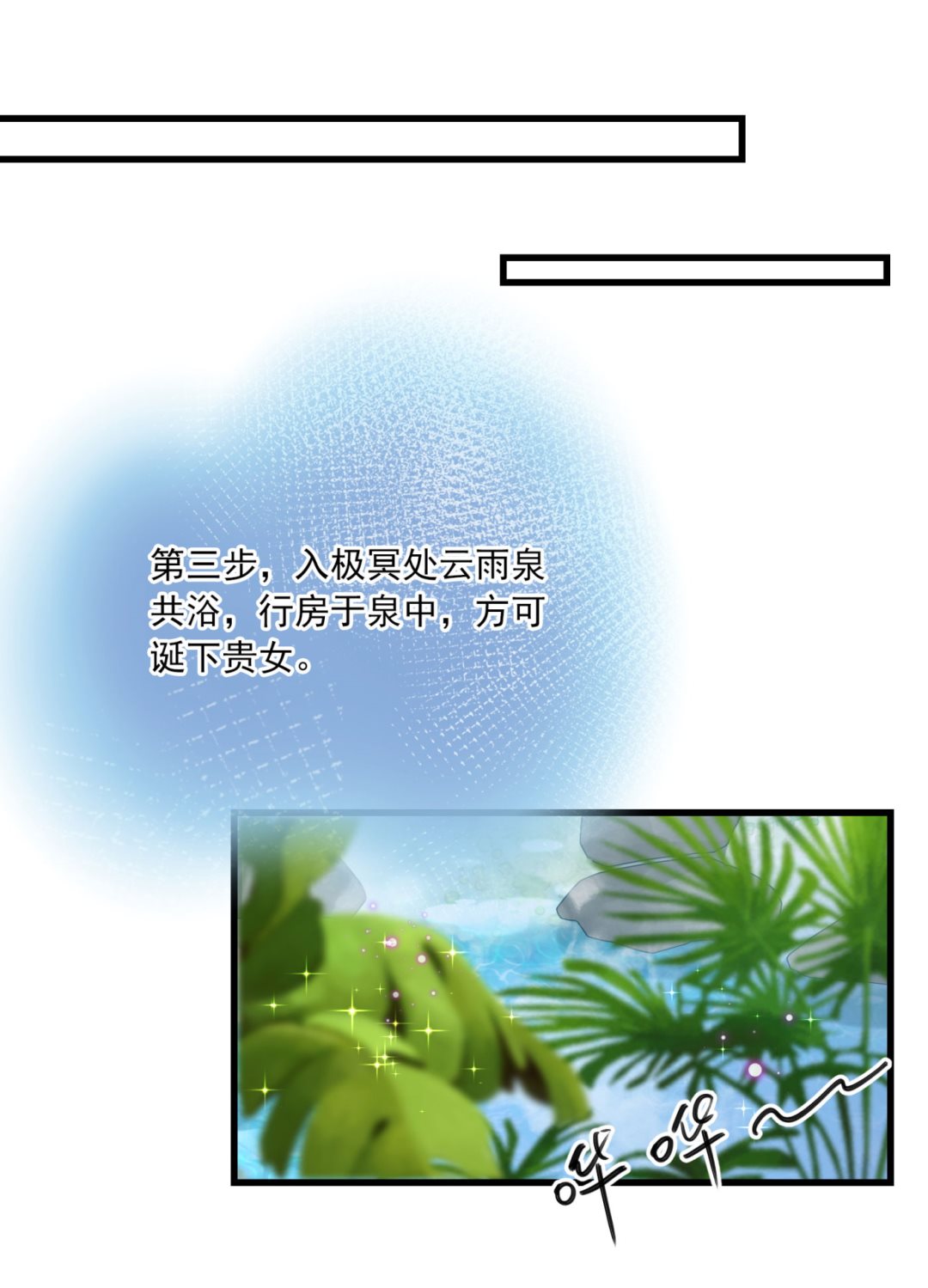 🍘王爷不能撩 走错浴室了！ 第39页