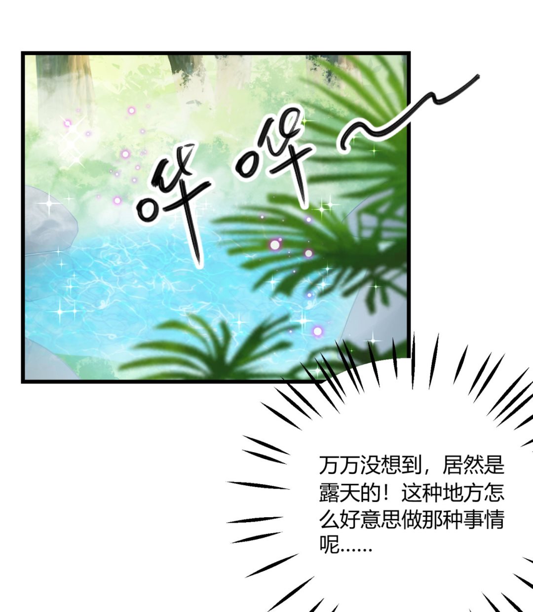 🍘王爷不能撩 走错浴室了！ 第40页