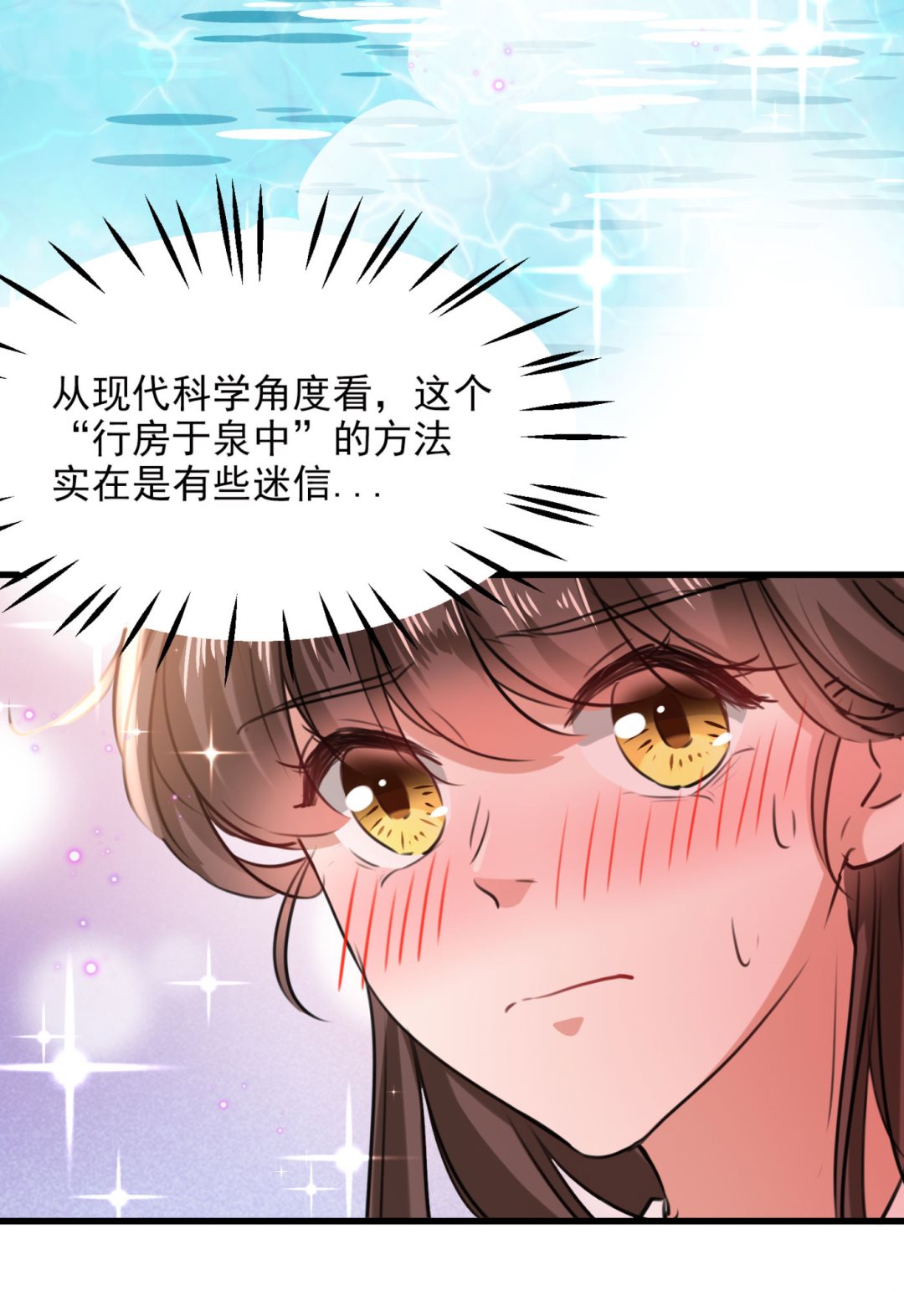 🍘王爷不能撩 走错浴室了！ 第42页