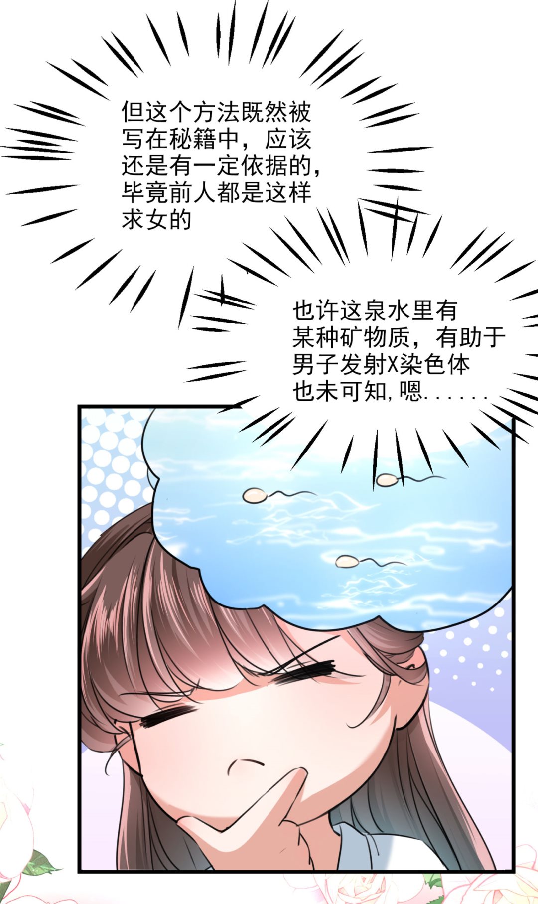🍘王爷不能撩 走错浴室了！ 第43页