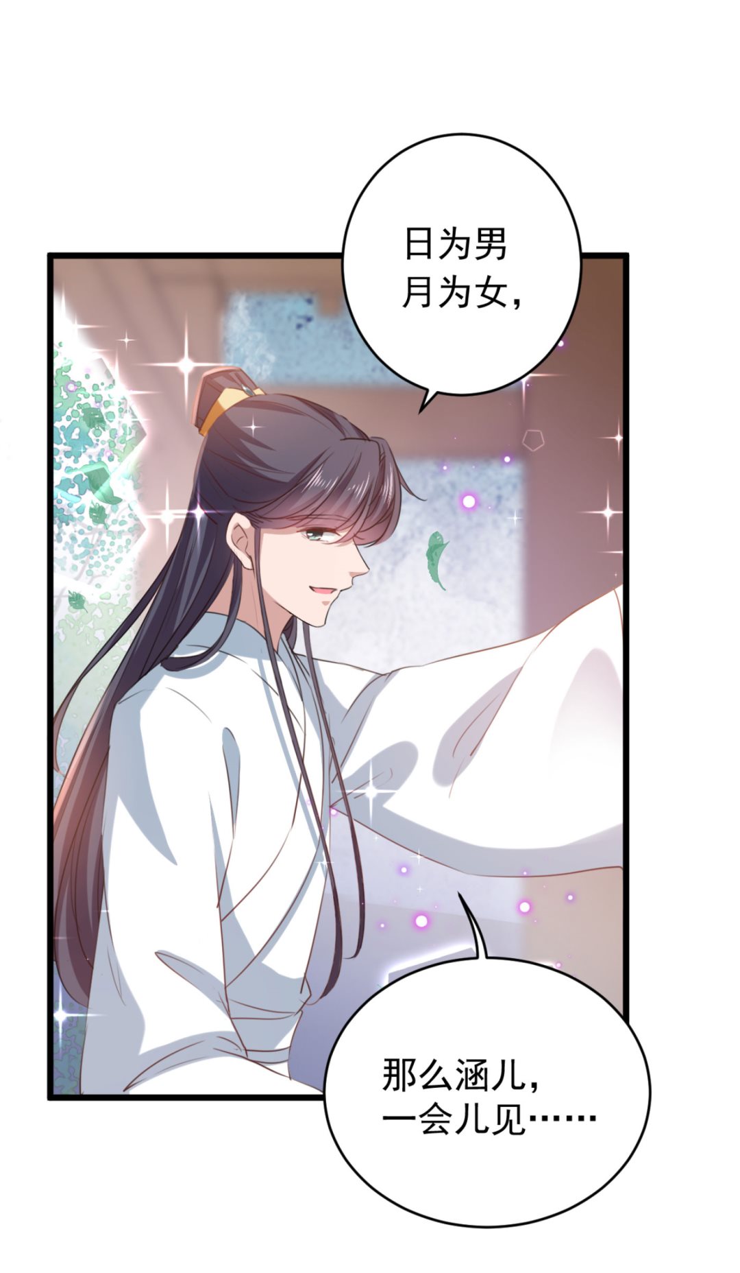 🍘王爷不能撩 走错浴室了！ 第7页