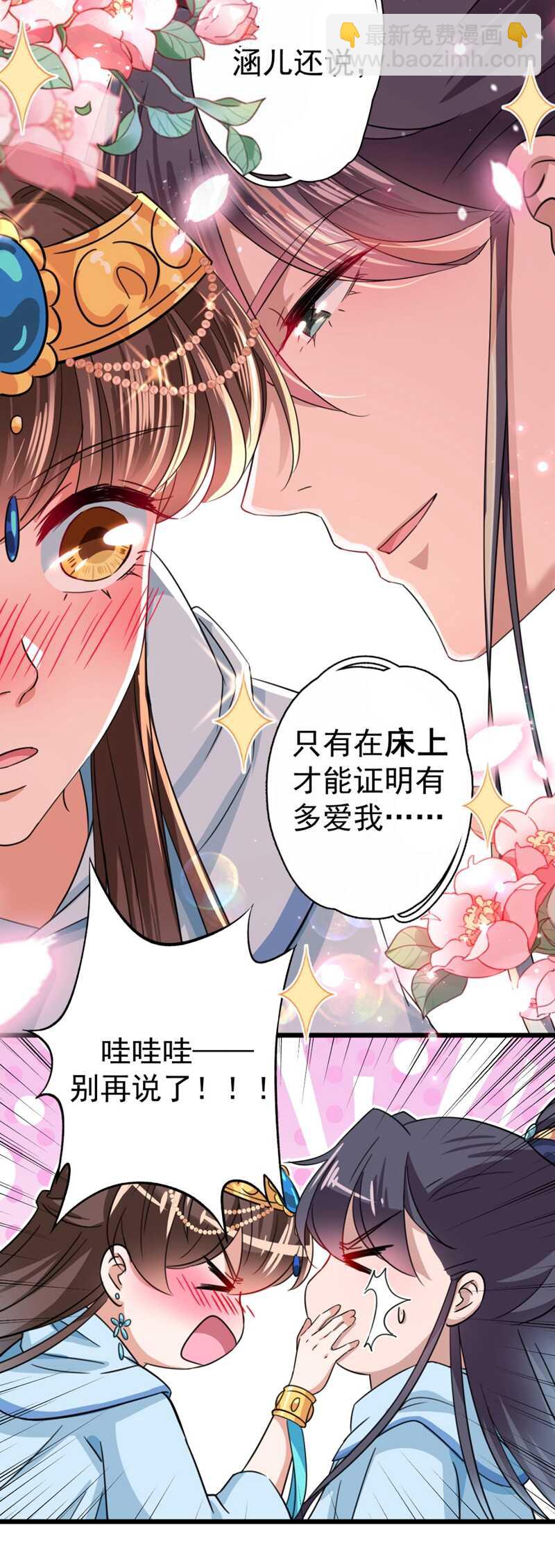 🍘王爷不能撩 第240话 最喜欢你！ 第10页
