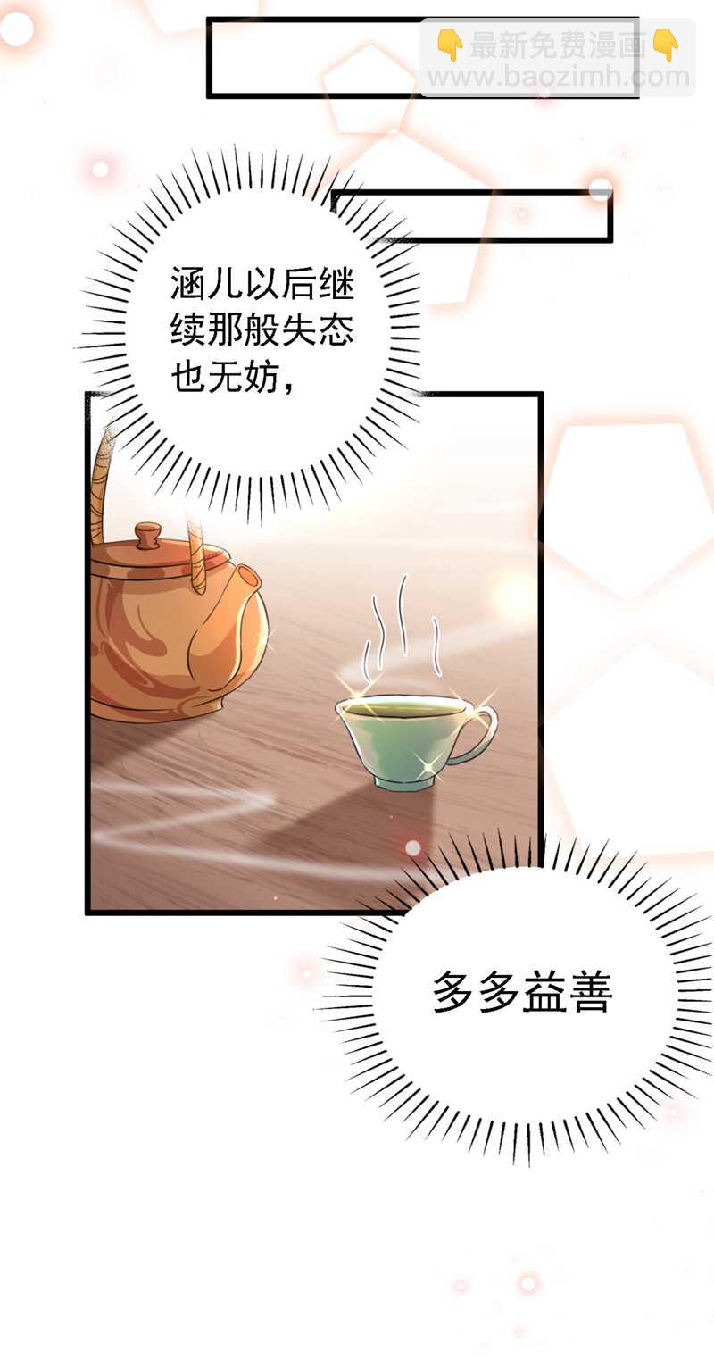 🍘王爷不能撩 第240话 最喜欢你！ 第14页