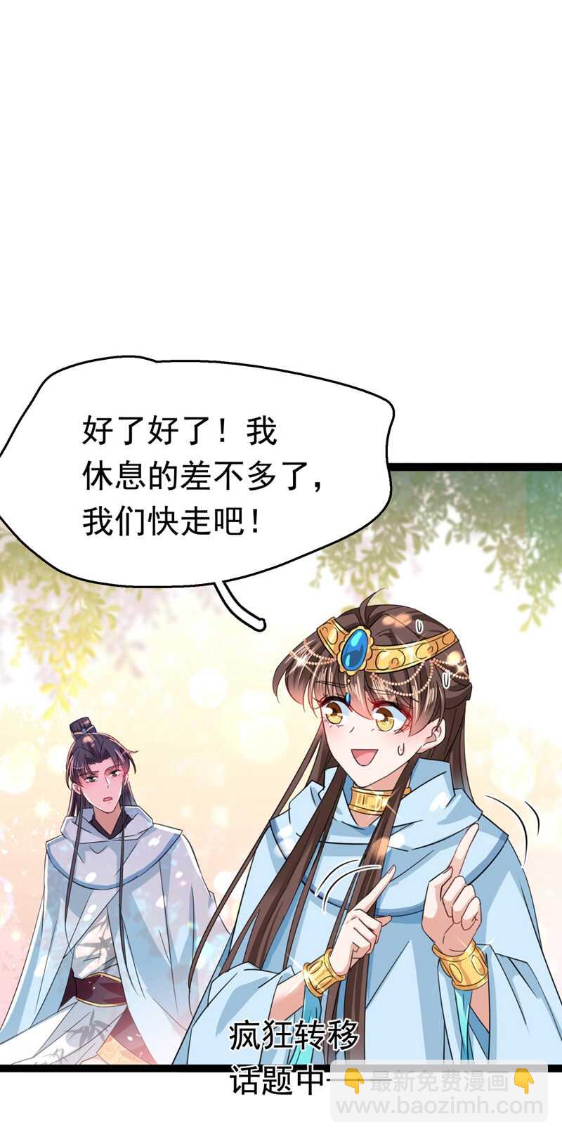 🍘王爷不能撩 第240话 最喜欢你！ 第15页