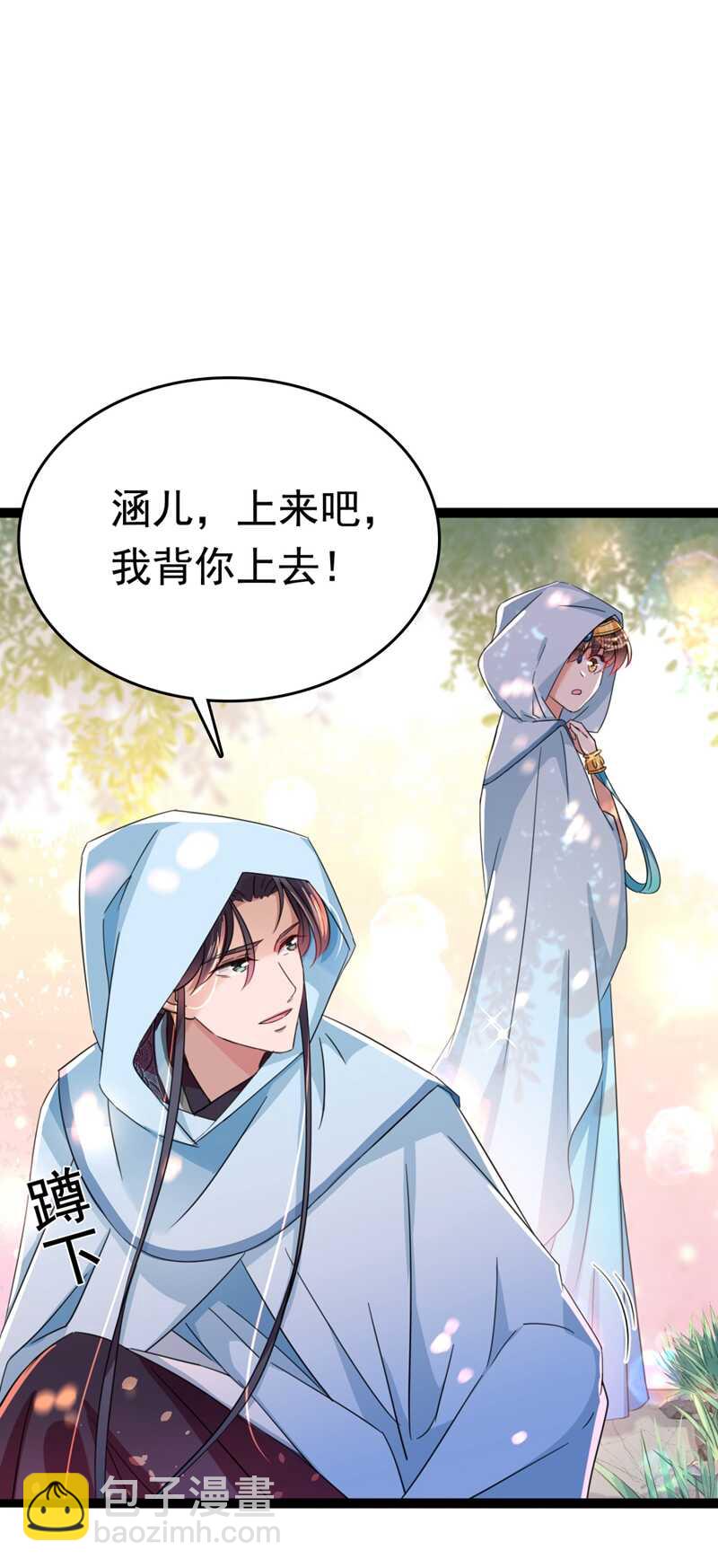 🍘王爷不能撩 第240话 最喜欢你！ 第16页