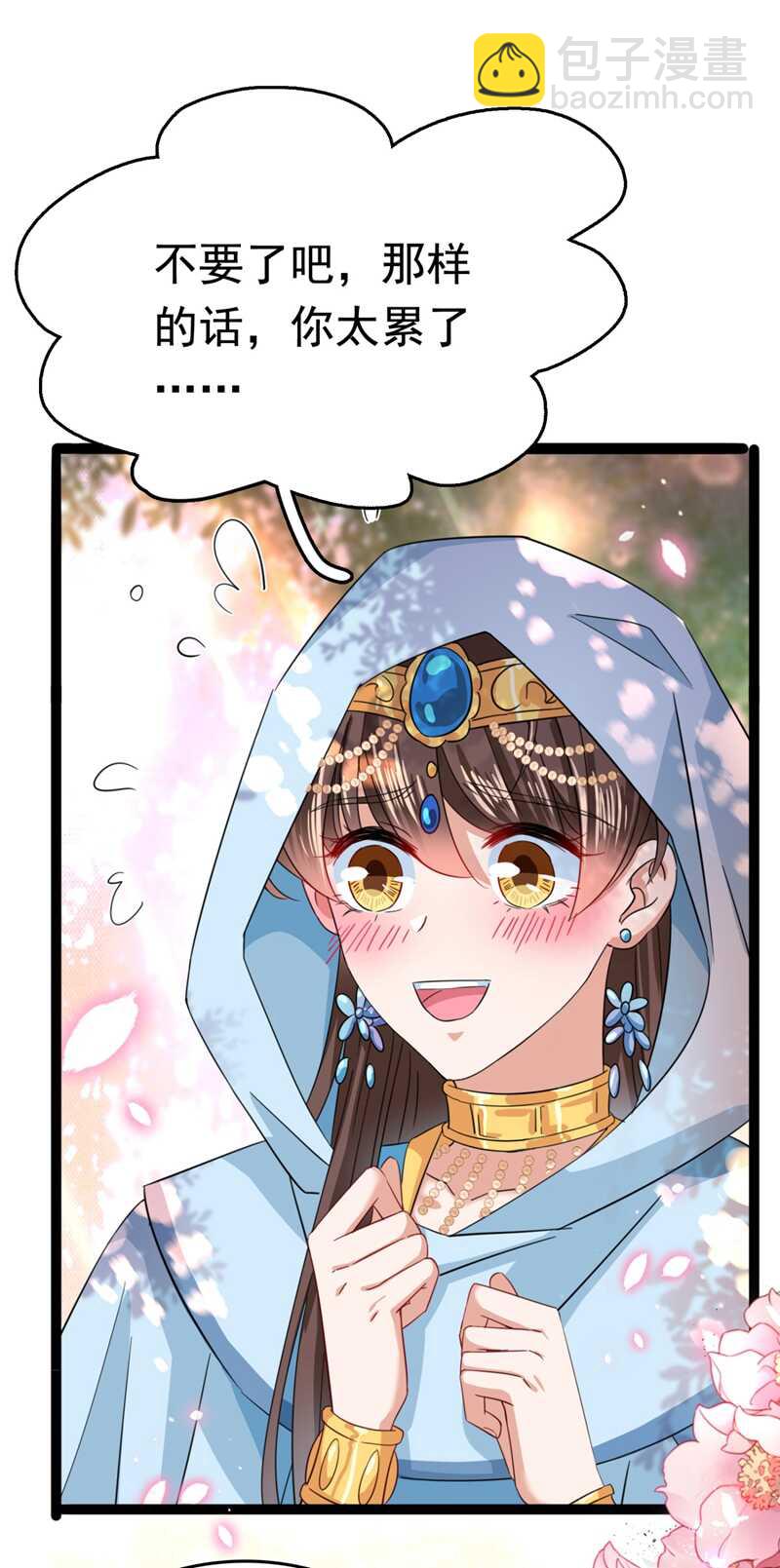 🍘王爷不能撩 第240话 最喜欢你！ 第17页