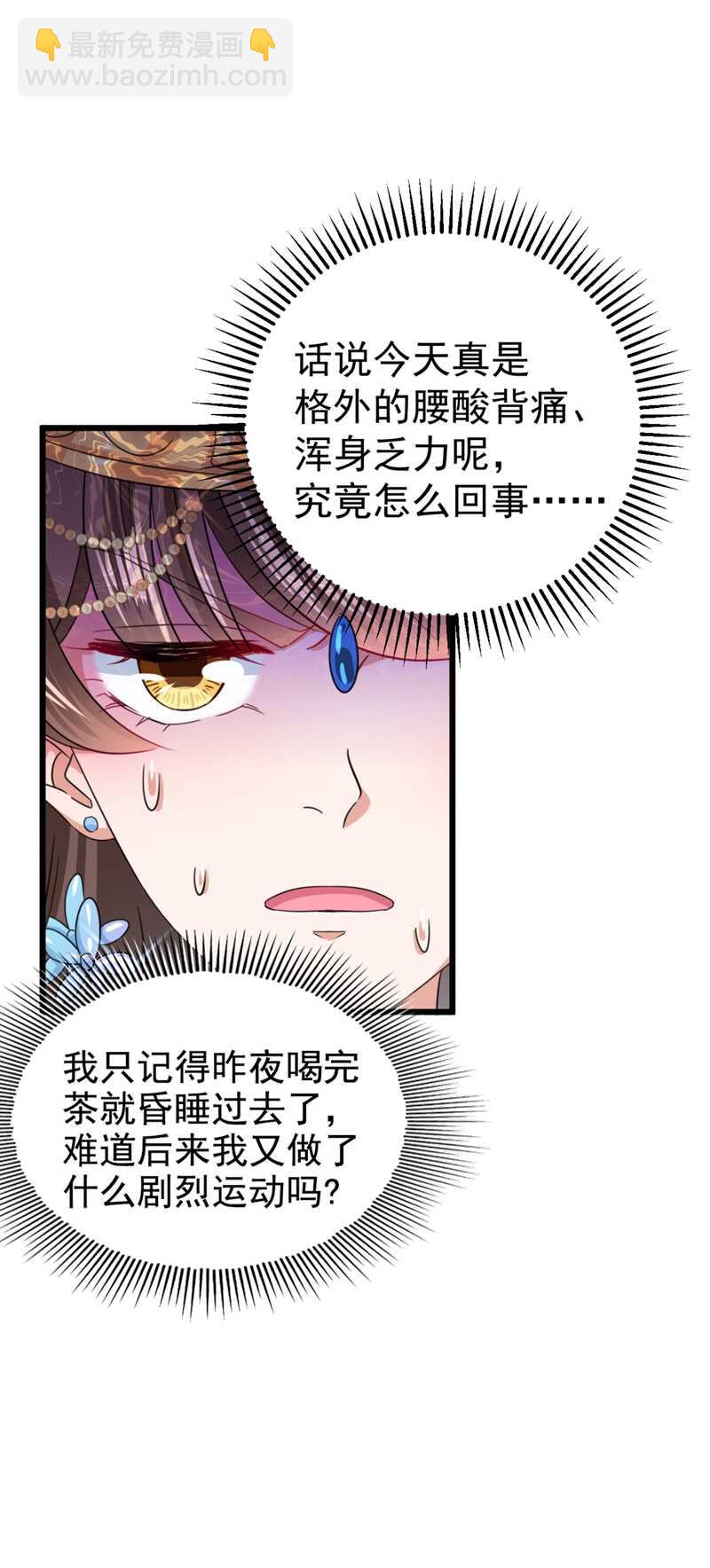 🍘王爷不能撩 第240话 最喜欢你！ 第2页